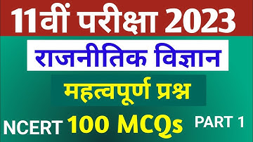 class 11th Political Science Important Objective /MCQ questions 2023 | राजनीतिक विज्ञान