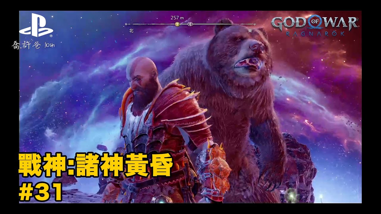 《戰神:諸神黃昏》第31集 旅程-召喚 差事-國王衛兵 #戰神# #godofwarragnarok - YouTube