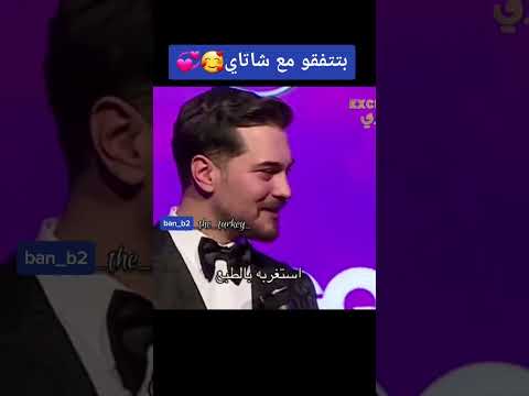 شاتاي اولسوي سألوه اذا شاف نفسو مترجم للعربية شوفو ردوا كيف كان 