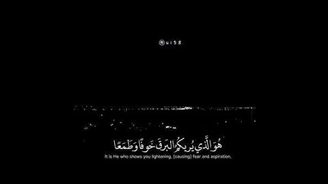 هو الذي يريكم البرق خوفا وطمعا.... القارئ رعد الكردي