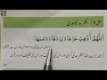 Nazar bad ki dua   by hafiz ahmad 