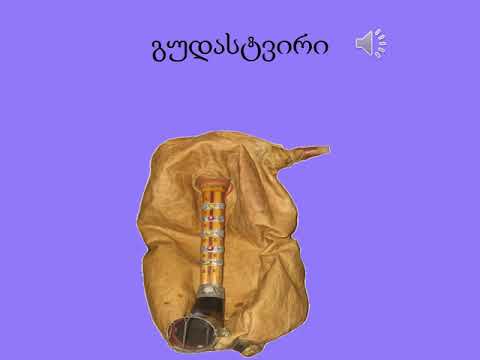 ქართული ხალხური საკრავები  ვიდეო