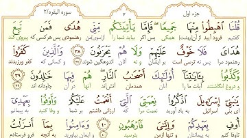 #سوره-بقره #آیه 39 - فقط یک آیه با ترجمه #ترجمه_تحت_اللفظی_قرآن_کریم