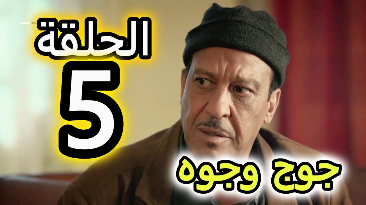 joj wjoh ep 5 2m الحلقة 5 من مسلسل جوج وجوه | انيس غدي يهددو باه باش ...