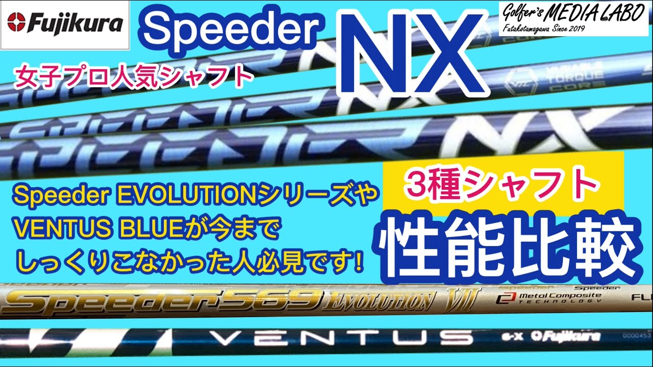 【テーラー】フジクラ スピーダー SPEEDER NX BLUE ブルー 6S
