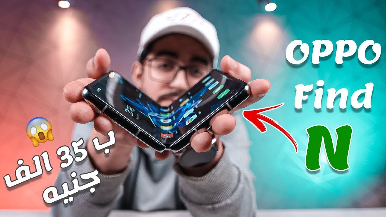 واخيرا OPPO Find N فى قبضة يدى ?