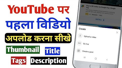 How to Upload First Video on YouTube with Thumbnail Title Tags Description |Full Guide in Hindi 2022