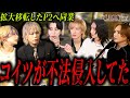 テキおじが拡大したP2へ同業！そこで帝リキヤの新事件を明かしたのは宗谷貘だった「リキヤが不法侵入してた」豪華メンツが囲むリキヤが弁明した真相はいかに...？