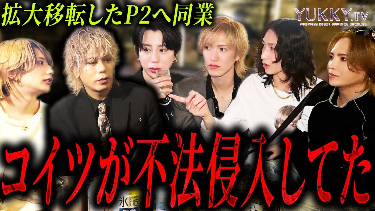 Uncle Teki has joined the expanded P2! There, it was Souya Baku