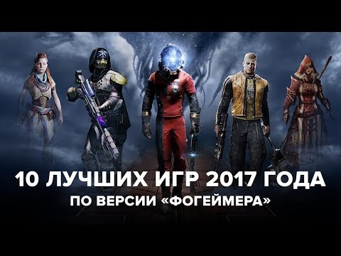 Video: Najboljih 50 Igara 2017. Godine Eurogamer čitatelja