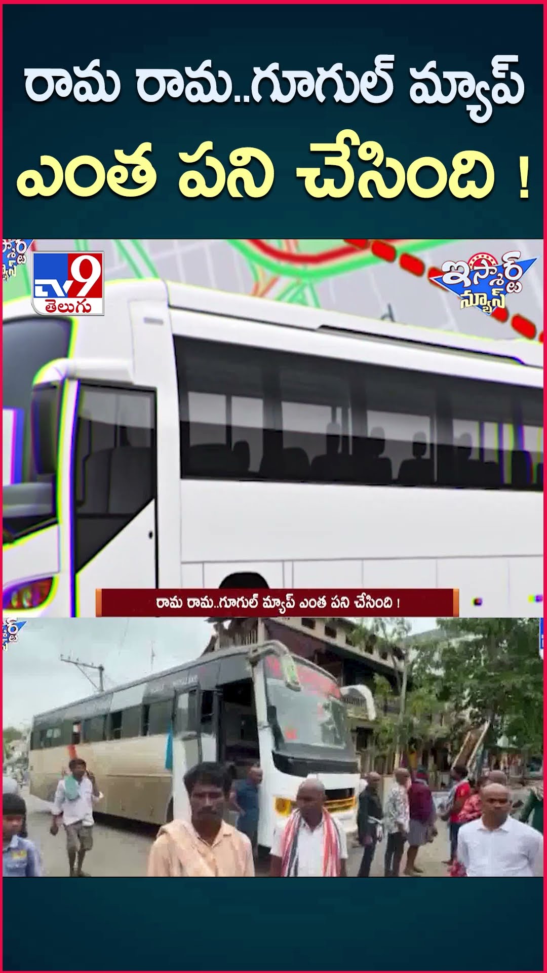 iSmart News : రామ రామ..గూగుల్ మ్యాప్ ఎంత పని చేసింది ! - TV9