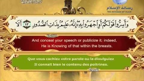 Quran Translation in English & French Chapte67 ترجمة القرآن سورة الملك إنجليزي وفرنسي