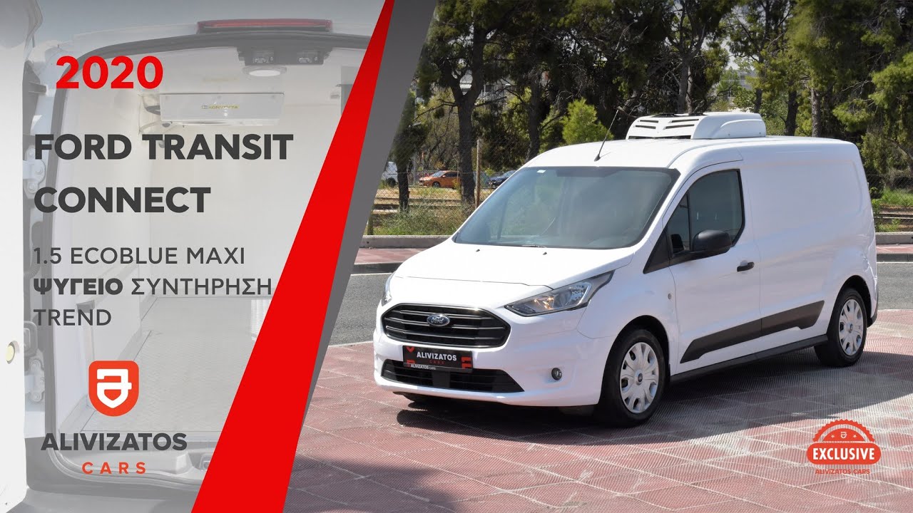 Ford Transit Connect 2020' 1.5 EcoBlue Maxi Ψυγείο Συντήρηση Trend Alivizatos cars