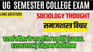 herbert spencer sociology || sociological thought 