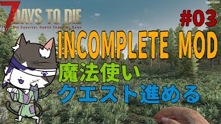 7Days to Die α21  INCOMPLETE MOD 魔法使い拠点を決める！　PART3【国産MOD】