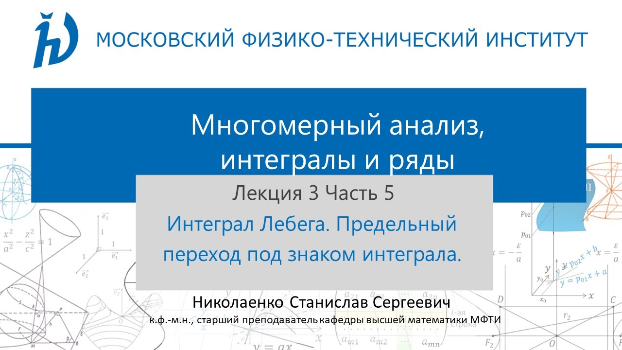 3.5 Интеграл Лебега. Предельный переход под знаком интеграла.
