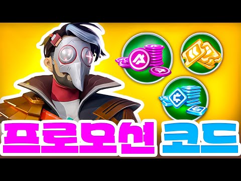 무료 크레딧 A 코인 메크 메크 아레나 프로모션 코드 2025 Mech Arena Promo Codes 