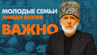Важное обращение❗ Зиявди Белоев Председатель Совета Старейшин Чеченцев в Европе
