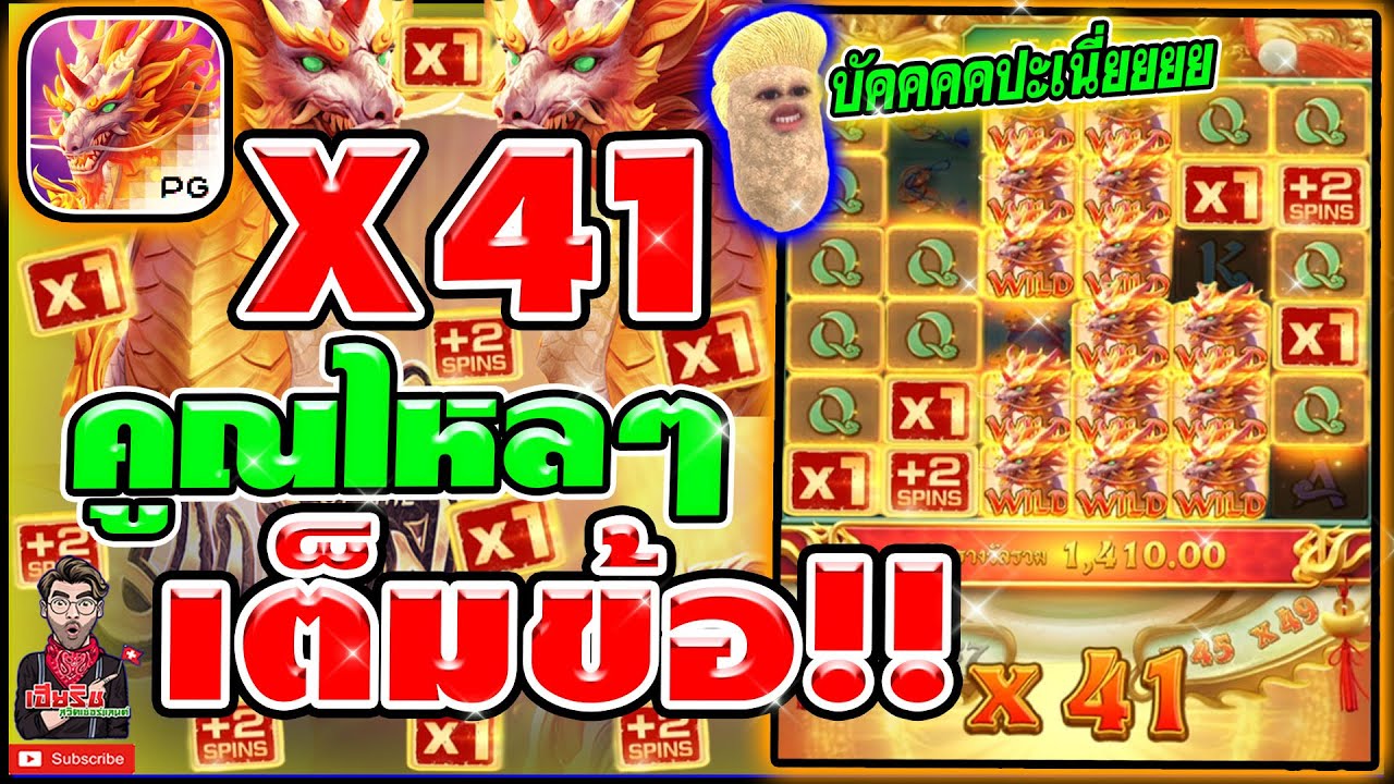 เกมส์กิเลนPG ▶ คูณไหลแบบนี้ พี่ชอบบบ ?? (เกมส์กิเลน Way of the qilin ค่ายPG)