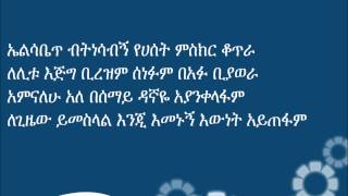 Zerfe Kebede new mezmur(Alew Neger) chords