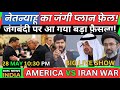 America Iran Cease Fire UAE Saudi News नेतन्याहू का जंगी प्लान फ़ेल! जंग बंदी पर आ गया बड़ा फ़ैसला!