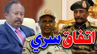 إليك ما أخفاه البرهان وحميدتي عن حمدوك والشعب السوداني.. هذه تفاصيل اتفاق سري مع الإمارات