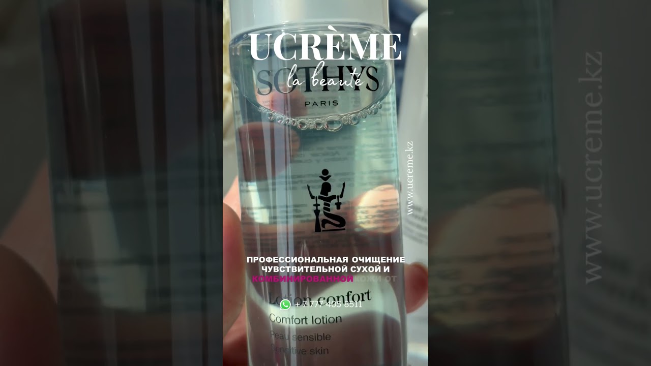 SOTHYS Comfort SPA Очищение чувствительной, сухой и комбинированной кожи