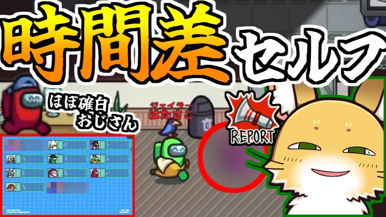 確白レベルの人に塗る時間差レポート【AmongUs】