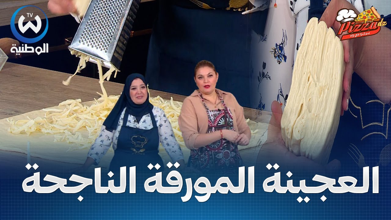 أسرار العجينة المورقة مع الشاف ندى..أسهل طريقة