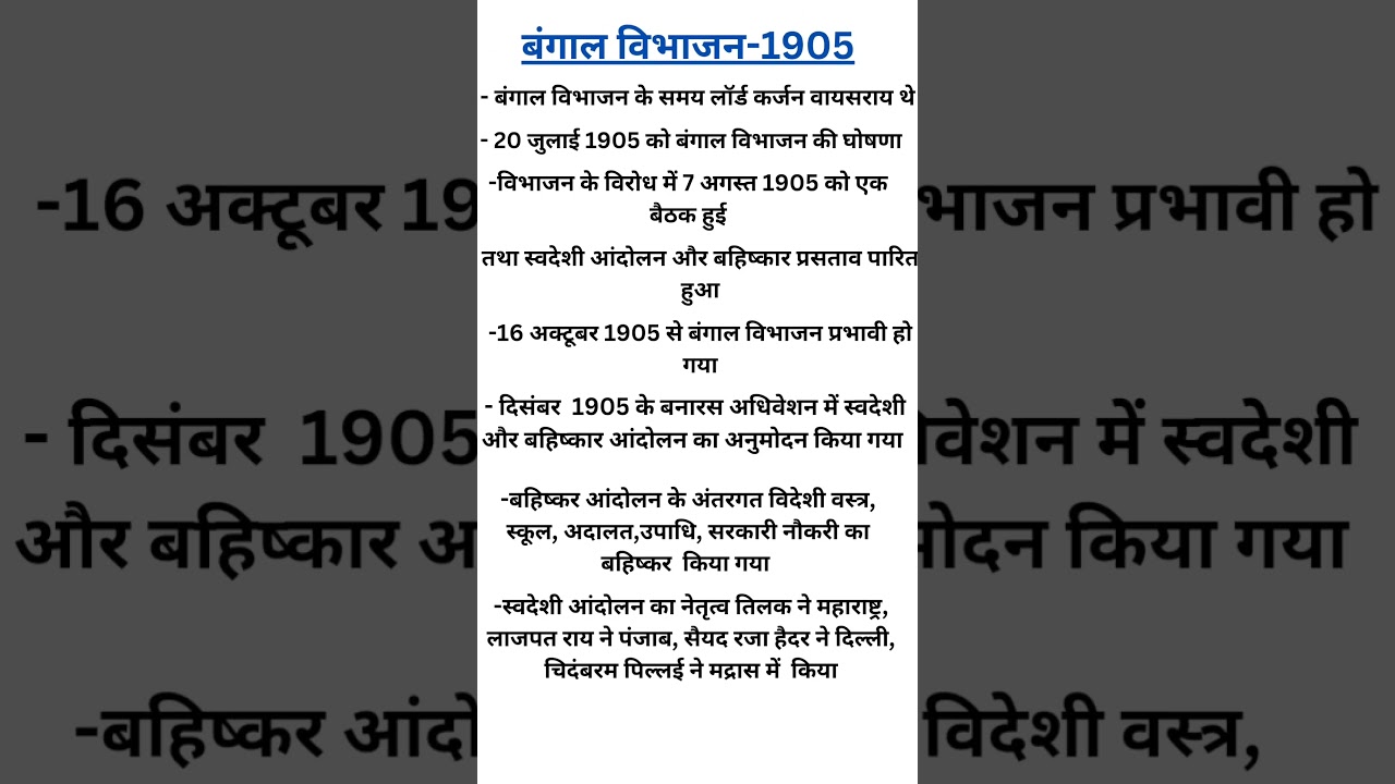 Bengal vibhajan 1905|swadeshi andolan|partition of Bengal|swadeshi movement 