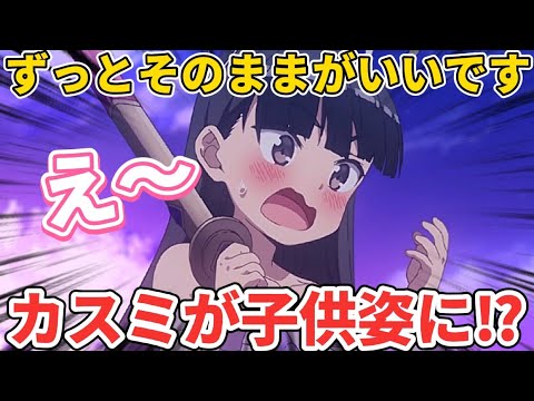 【衝撃】カスミがまさかの子供姿に⁉その理由は、●●だった!!!可愛さ満点の防振り2期がついに放送スタート!!!【防振り】