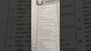 शब्दार्थ शब्द | एकार्थी शब्द | श्रुतसम शब्द #hindi #gk #gkinhindi #hindiquestions