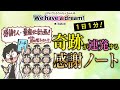 【1日1分で奇跡連発!】ひすいこたろう第346回奇跡が連発する感謝ノートWe have a dream!
