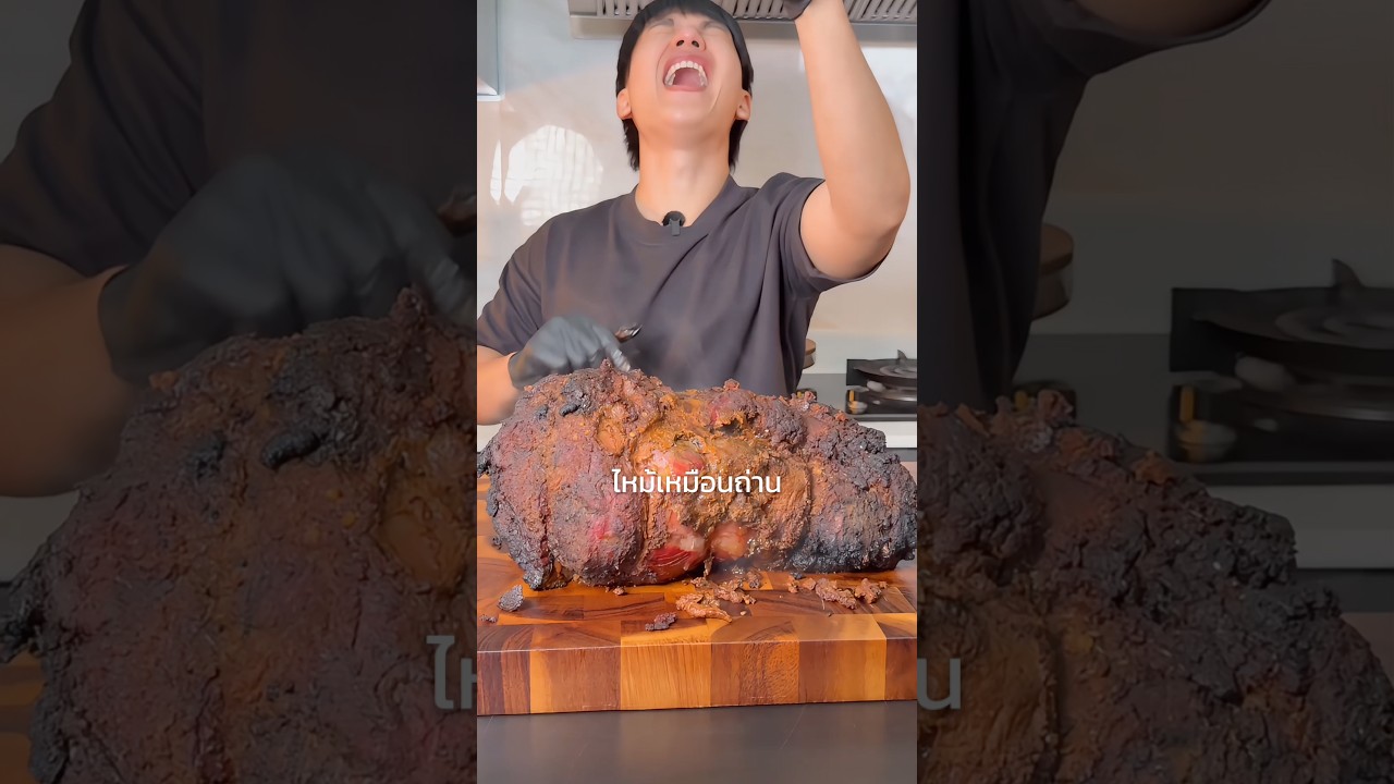 สันคอวัวดำเหมือนถ่าน 🥩🔥