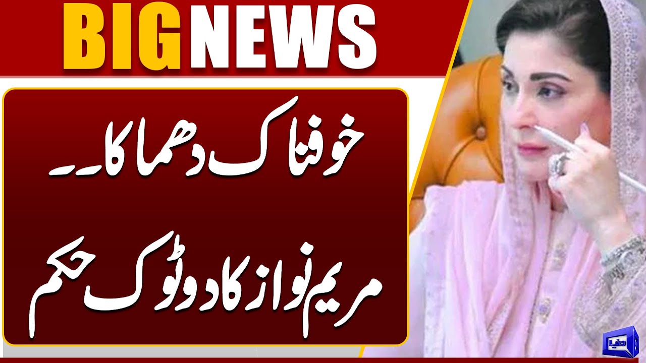 Maryam Nawaz Condemns Islamabad Blast, Orders Full Support from Punjab | Dunya News