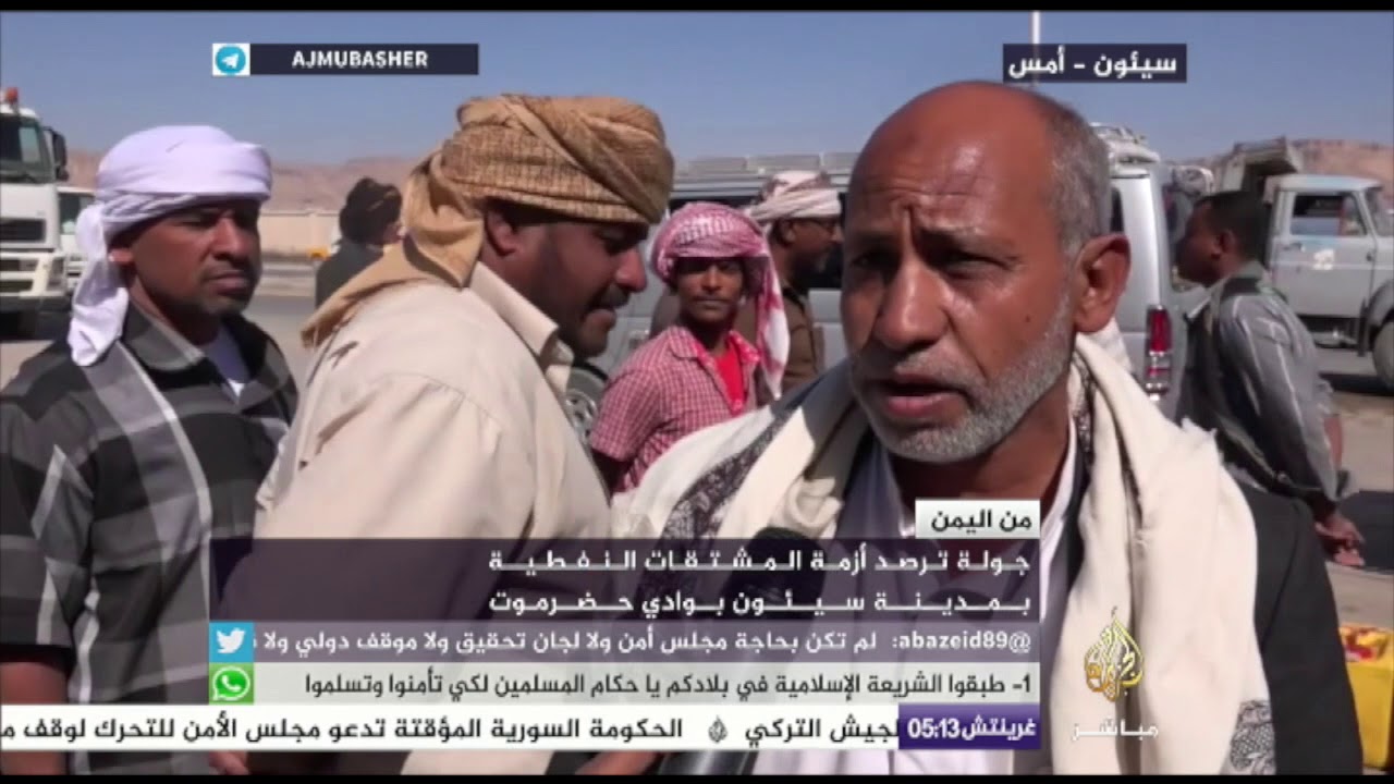 أزمة المشتقات النفطية بمدينة سيئون بوادي حضرموت باليمن