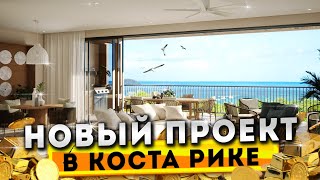 ЛУЧШЕЕ МЕСТО для покупки недвижимости в КОСТА РИКЕ!