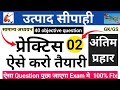 सामन्य अध्ययन practice set 2 #gs for jharkhand excise constable ll उत्पाद सिपाही gk/gs practice set2