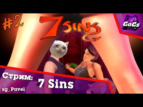 СЕМЬ ГРЕХОВ [7 Sins | ПРОХОЖДЕНИЕ #2]