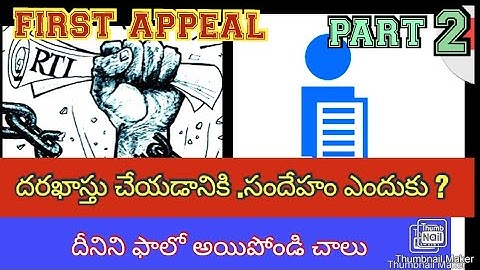 RTI act Hidden facts telugu lo/ RTI act First Appellet authority First appeal procedure. RTI SRIHARI