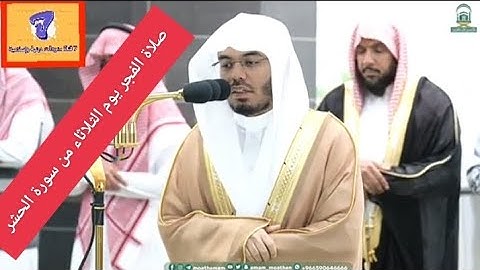 بآدائه الآسر العذب يرتل د #ياسر_الدوسري بترتيل تخشع له القلوب ❤️!فجر يوم 6/2/1445ه من سورة #الحشر 😍