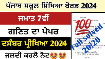 pseb 7th class paper of math December exams 2024 bi-monthly paper math class 7th