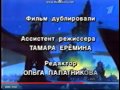 Darkwin Duck Ending Credits Russian 