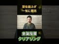 潜在能力が一気に開花 #shorts #チャクラクリアリング #チャクラヒーリング