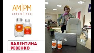 Мастер-класс «Цена и ценностьь продукции Jeunesse. AM/PM ESSENTIALS», Валентина Ревенко, 9.03.2019