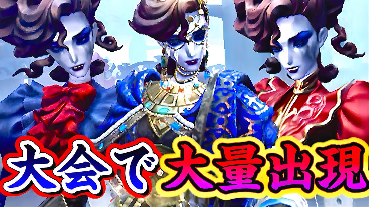 第五人格】大会でオペラ歌手サングリアが使用可能に！異常型が