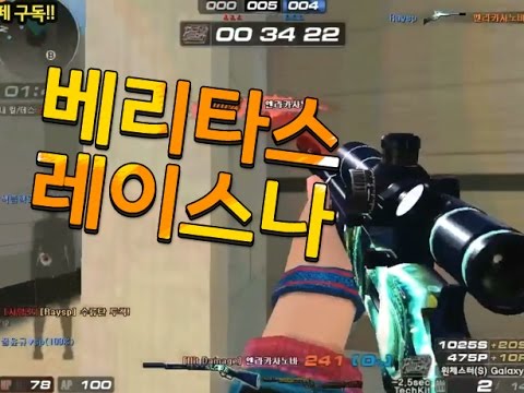 [서든어택]베리타스 레이스나 매드무비 sudden attack