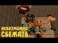 НЕВОЗМОЖНО СБЕЖАТЬ - Minecraft (Копы и Преступники)