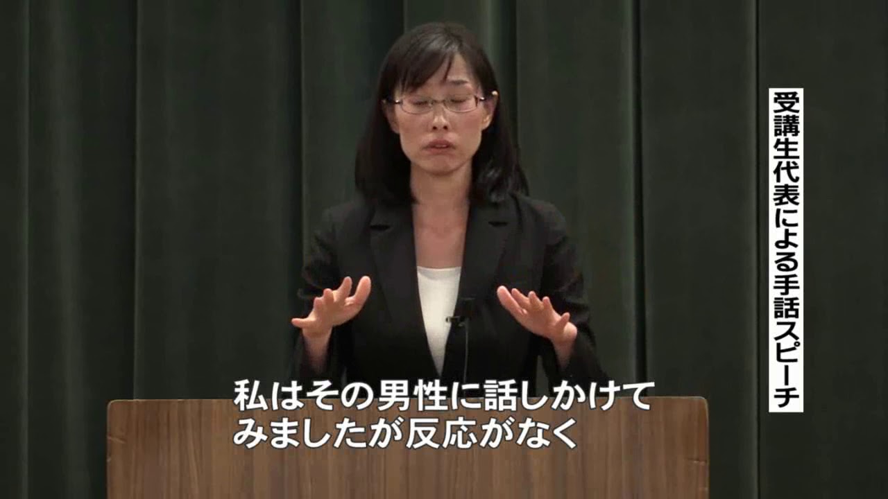 手話動画「2016年度札幌市手話講習会修了式」