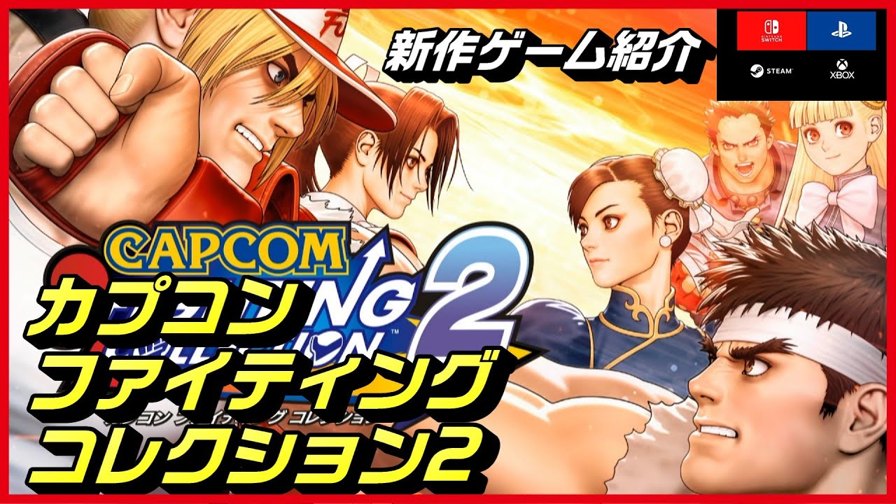 Capcom Fighting Collection 2] The second installment of the 